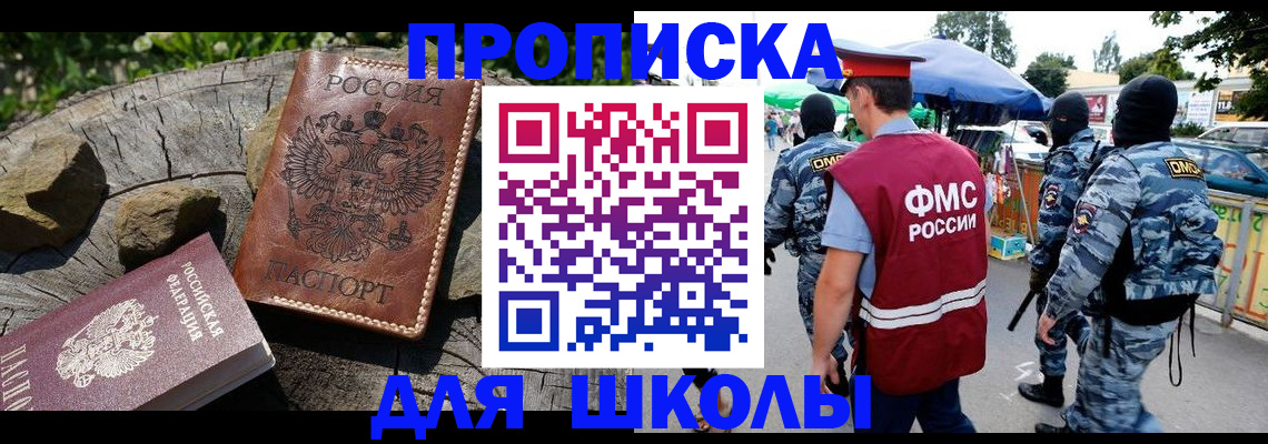 где прописаться в Поронайске