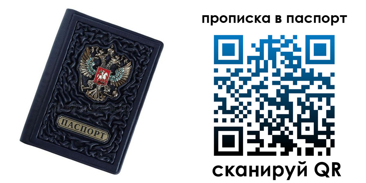 прописка для работы в Поронайске