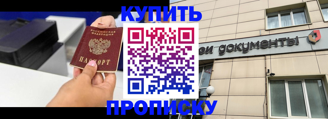 прописка паспорт в Поронайске