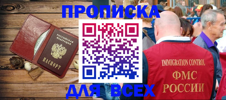 прописка штамп в Поронайске