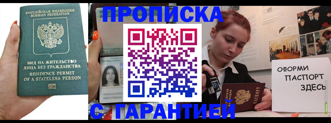 прописка в квартире в Поронайске
